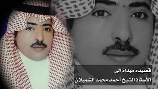 مساعد الرويضي في حفيد #أمير_قبيله_الرشايده الشيخ صنيتان بن شميلان بن عياضه #الشميلان #القلادي"لوفان"