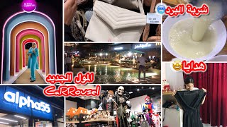 جولة في المول الجديد الرباط Carrousel🤫هديا من مراة خويا😂كنوجدو الفرح كبير عندنا🤩