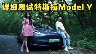 降价？详细测试特斯拉Model Y，真实续航里程如何？"杀疯"燃油车