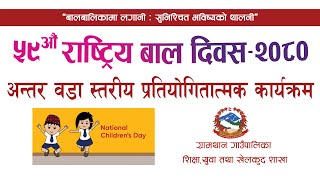 National Children Day || Gramthan Morang Nepal