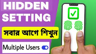 পরিবারের সদস্যরা আপনার ফোন চেক করতে পারবে না | multiple user, GUEST MODE, Second Space Full Guide