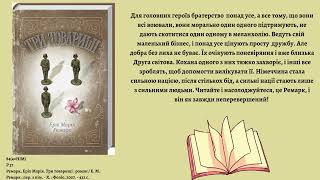 Відеопрезентація "Творчість в ім'я миру" (125 років від дня народження Еріха Марії Ремарка)