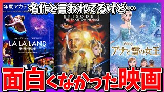 【映画】世間では人気だけど、個人的につまらなかった映画教えてww【ガールズちゃんねる】