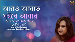 Aaro Aaghat Shoibe Aamar (আরও আঘাত সইবে আমার) | Sohini Mukherjee | Rabindranath Tagore | FFR Bengali