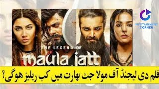 #maulajatt The Legend Of Maula Jatt In Indian Cinema | Release India | Pakistani Film