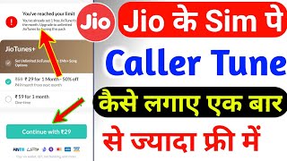 Jio Sim Pe Caller Tune Kaise Lagaye 2024 | Jio Tune Set Kaise Kare | Jio Caller Tune Kaise Lagaye |