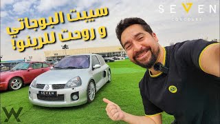 Renault Sport Clio V6 - مش الرينو اللي انت عارفها