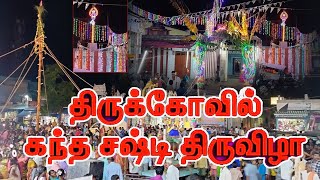 திருச்செந்தூர் சுப்பிரமணிய சுவாமி திருக்கோவில் கந்த சஷ்டி திருவிழா(Rettanai)