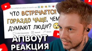 Это встречается ЧАЩЕ, чем ты думаешь / /  СТИНТ РЕАКЦИЯ