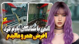 با جک12 میزنن اسمشونو می‌زارن شاتگان پلیر😂همشونو فرستادم لابی🤣/ادیت سمی کالاف/call of duty mobile