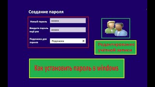 Как настроить учётную запись в windows 8