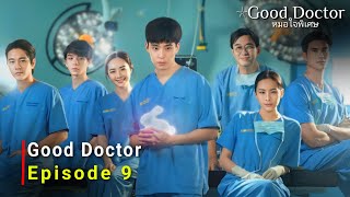 Good Doctor 2024 Thai Drama | Episode 9 | Release Date And Review | {ENG SUB}