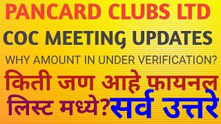 PANCARD CLUBS LTD NEW UPDATES COC MEETING 3TD NOV