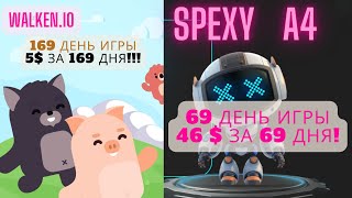 Walken.io (день 169) vs A4 SPEXY (день 69) - А как ваши подтягивания?