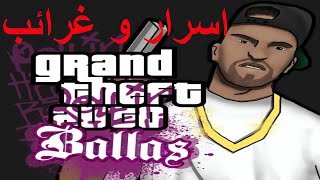 أسرار و غرائب عن مود بالاس في قراند سان أندرياس | GTA San Andreas Easter Eggs