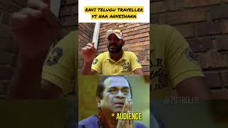 Ravi Telugu Traveller vs Naa Anveshana Fight Troll - #ravitelugutraveller #naaanveshana #shorts