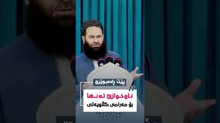 پێت ڕاده‌بوێرێ ناوخوازێ  بۆ مه‌رامی گڵاویه‌تی.!!