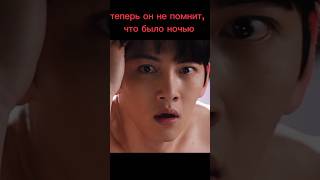 Теперь он не помнит, что было ночью #до конца #дорама #dorama #kdrama