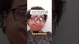 فاش كاتخطب بنت مدينة..........😅 #shortvideo #ضحك #comedia #كوميدي #funny #ضحكة  #comment #اكسبلور