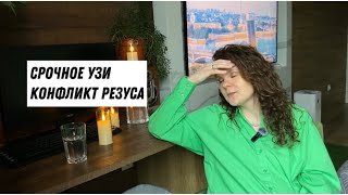 VLOG БЕРЕМЕННОСТЬ. СРОЧНОЕ УЗИ. ИММУНОГЛОБУЛИН #белгород #беременность #фотограф #семья