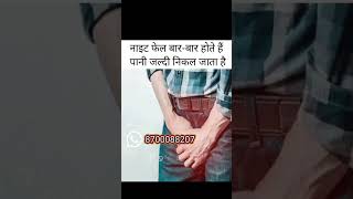 बिना कुछ करे पानी निकल जाता है रात को सोते हुए खुद पानी निकल जाता है