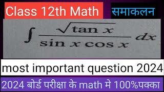 up board 12th math ka viral question।।inter ncert math का 7.2 exercise का सबाल