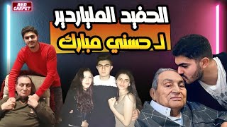 سرار الحفيد الملياردير لـ حسني مبارك ..عنده طيارة خاصة وثروته بالملايين في سويسرا ونجم النادي الأهلي