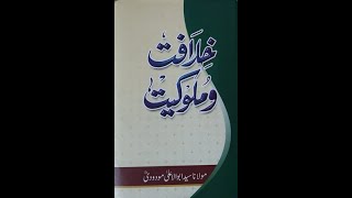 Khilafat o Malookiyat Part 1  خلافت وملوکیت  खिलाफत और मलूकियत