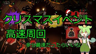 Limbus company クリスマスイベントサンタータ高速周回