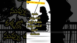 sad quotes for what's app status in telugu #YTShorts #Shorts