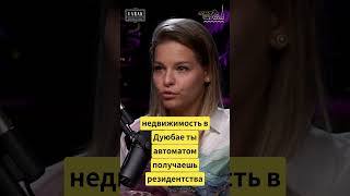 Подписывайся на канал! Там все про жизнь в Дубае из первых уст #ктовдубае #podcast #whoisindubai