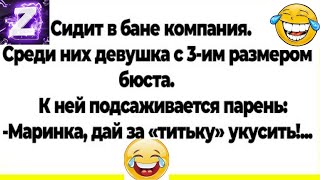 Девушка С Большими Титьками в Бане!Юмор Шутки Смех Приколы