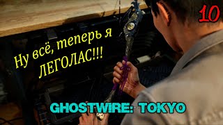 GhostWire Tokyo Эпизод 10