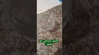 الشيخ الروحاني ابو محمود