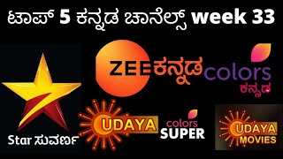 Top 5 channels of kannada TV | kannada channel TRP updates