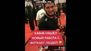 Хабиб нашёл новую работу😂 | #Shorts