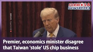 Premier, economics minister disagree that Taiwan ‘stole’ US chip business｜Taiwan News