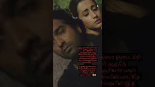 Iravingu Theevai 😭#iravingutheevai #96 #tamil_love_whatsapp_status