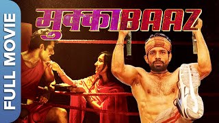 यु पी का माइक टायसन और एक डॉन की लड़की की कहानी| Mukkabaaz | Vineet Kumar Singh| Jimmy Shergill