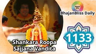 1133 | Shankara Roopa Sajjana Vandita Sai Rama Namostute | BhajanBliss Daily