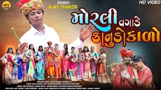 Morali Vagade Konudo Kalo, Ajay Thakor | New Latest Gujarati Konudo Song 2022@VatDigitalHD