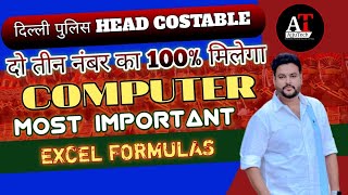 DELHI POLICE HEAD CONSTABLE || Excel Formulas || दो तीन नंबर का 100% मिलेगा