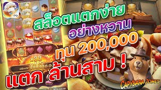 สล็อตแตกง่าย สล็อต สล็อตทุนน้อย สล็อตเว็บตรง  สล็อต2024 สล็อตวอเลท สล็อต คาปิบาร่า capybara jones