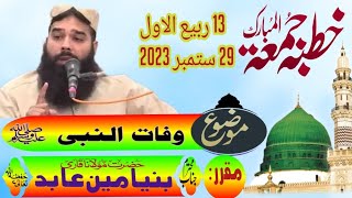 وفات النبی ﷺ ۔ قاری بنیامین عابد | وفات |محمد ﷺ  |ربیع_الاول |ولادت |اسلام |12_ربیع_الاول |بارہ_وفات