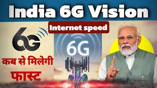 India 6G Vision | internet speed | Bsnl कब से मिलेगी फास्ट स्पीड | 6G network kab  lunch hoga 2025