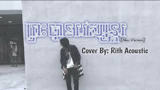 សុំចាញ់ព្រះបាទវេស្សន្តរ - By Rith Acoustic [ New Version ] - Teaser Song