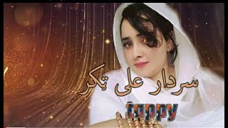 #Sardar_ali_takkar_New_Tappy_2023 | #sardar_ali_takkar_tappey | #zadran_miusic_studio