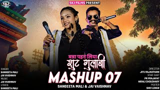 MASHUP 07 II Banna Pahan Liya Shut Gulabi II Sangeeta Mali & Jai Vaishnav II SKJ Films