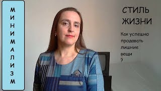 Доходное расхламление. Как я продаю на avito