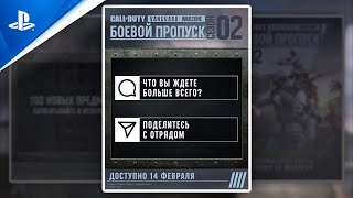 Call of Duty: Vanguard | Этапы боевого пропуска | PS5, PS4